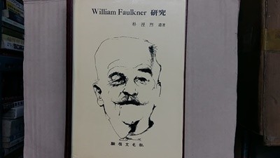 William Faulkner 연구