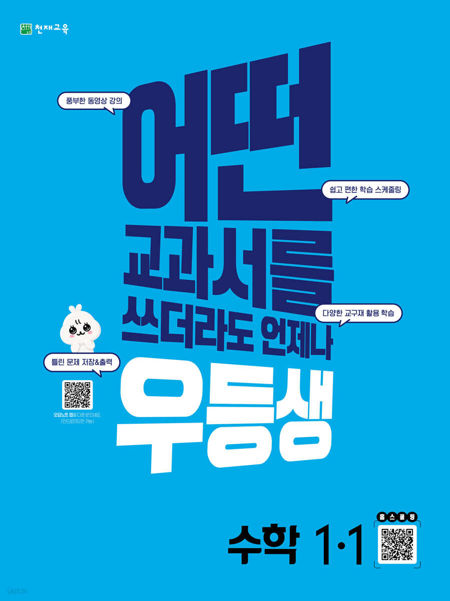 우등생 해법 수학 1-1 (2022년) 