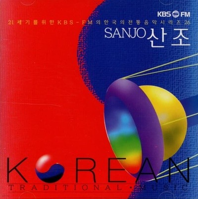 KBS-FM의 한국 전통음악 시리즈 (산조)  -  박범훈류 피리 산조 외 