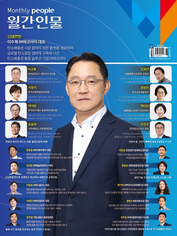월간인물 2023년 8월호