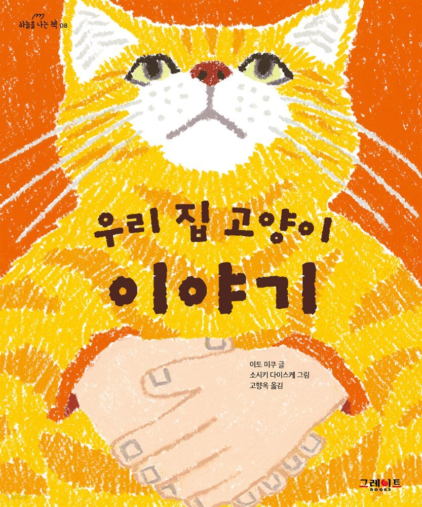 우리 집 고양이 이야기
