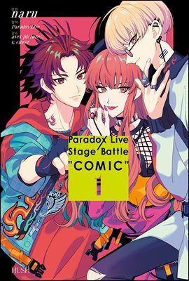 Paradox Live Stage Battle “COMIC” 01권