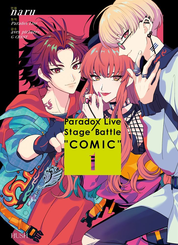 Paradox Live Stage Battle “COMIC” 01권