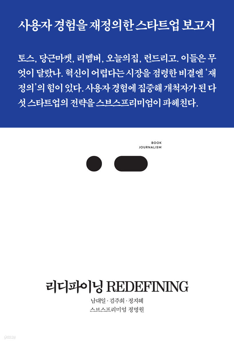 리디파이닝 REDEFINING