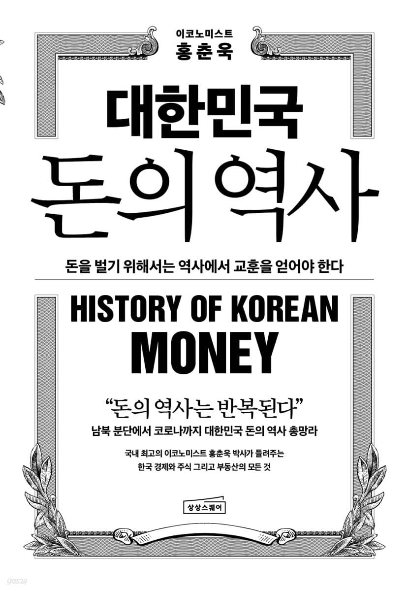 대한민국 돈의 역사…