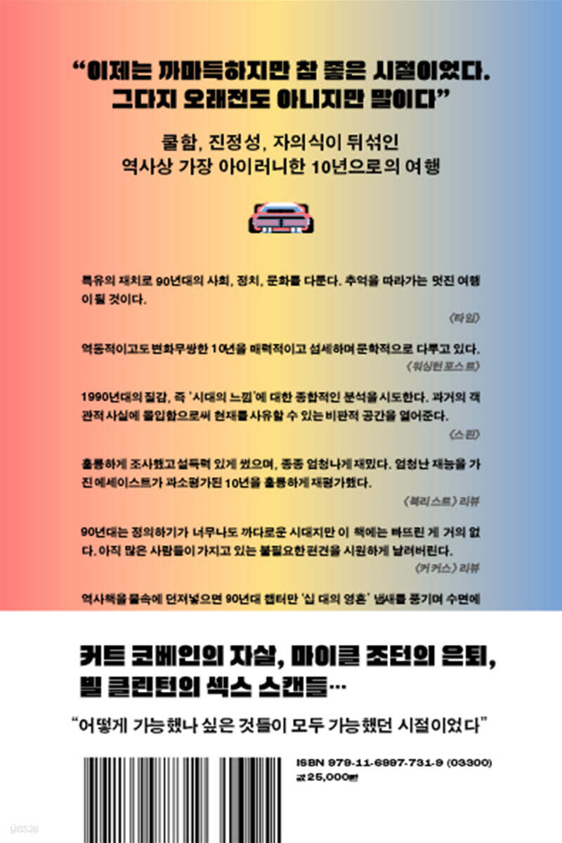 90년대 | 척 클로스터만 | 온워드 - 예스24