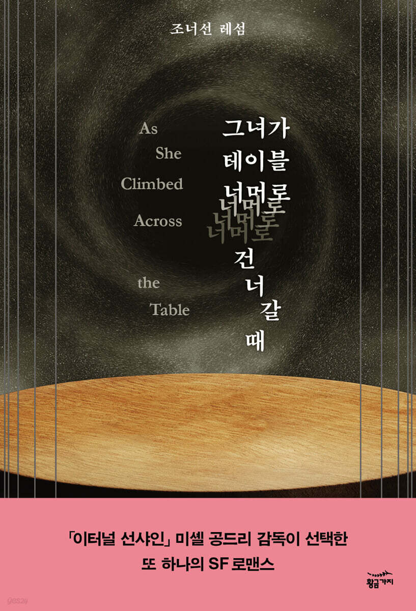 그녀가 테이블 너머로 건너갈 때