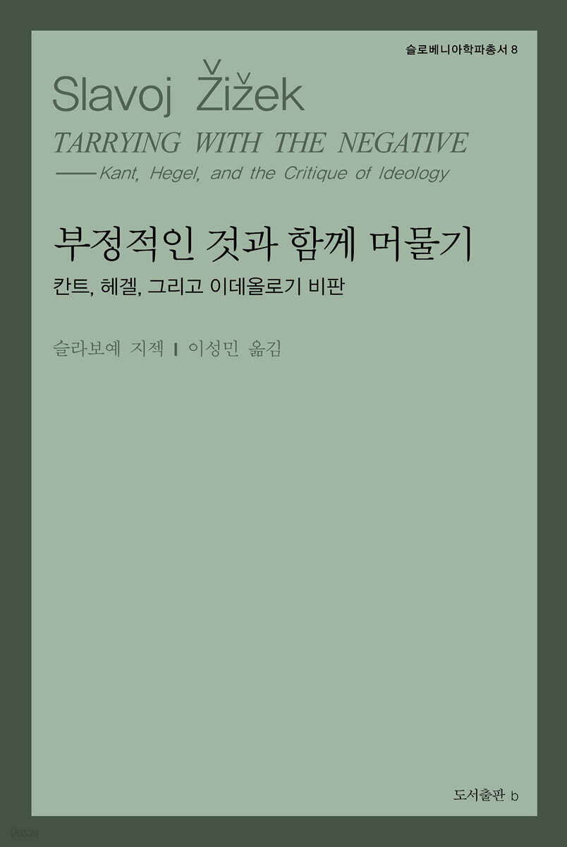 부정적인 것과 함께 머물기