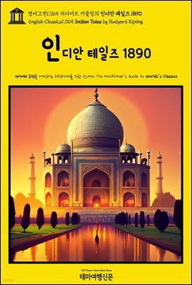 1,065  Űø ε  1890(English Classics1,065 Indian Tales by Rudyard Kipling)