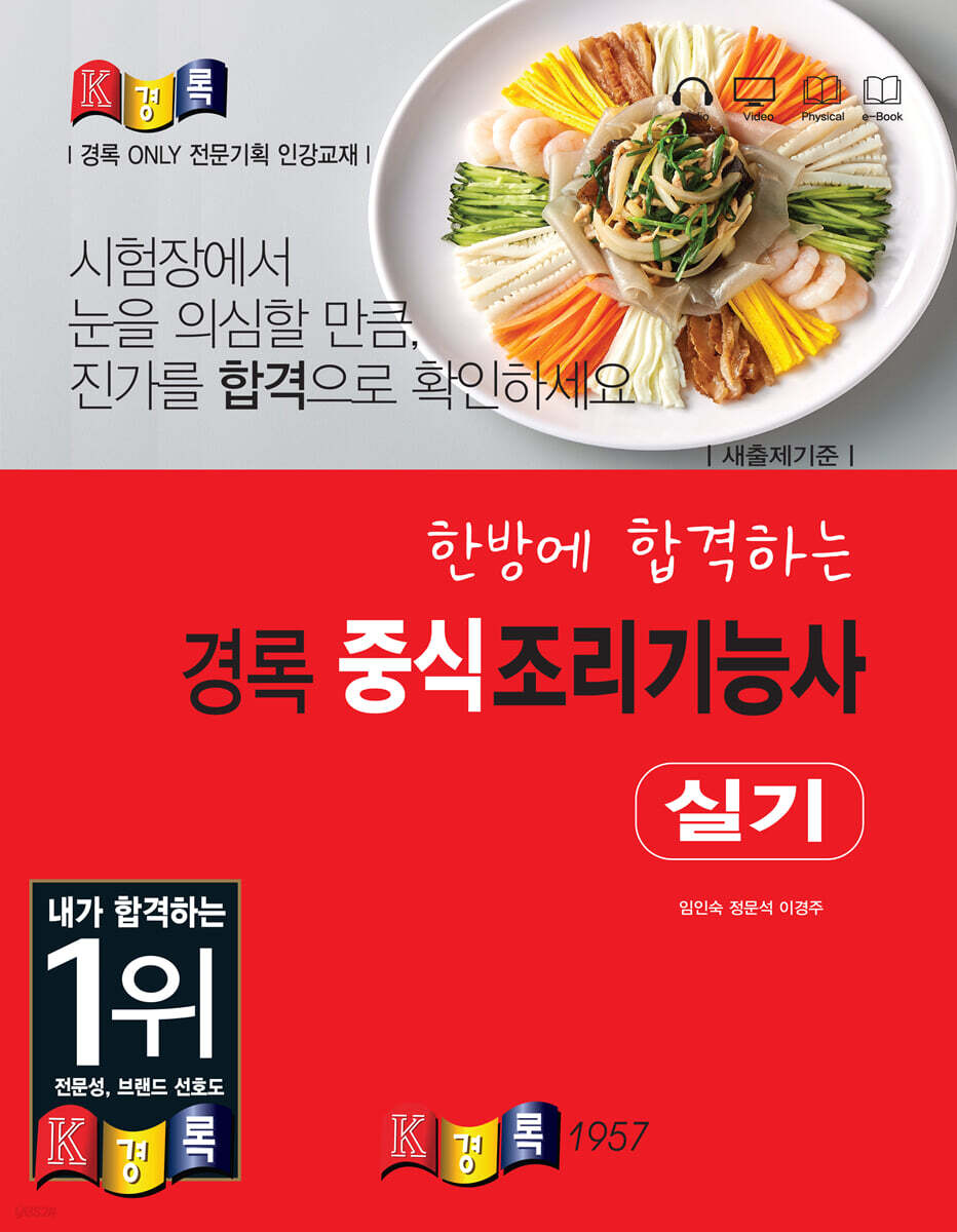 2024 경록 중식조리기능사 실기