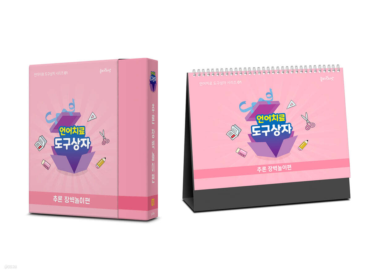 언어치료 도구상자 1편 추론 장벽놀이 (카드, 스텐드세트)