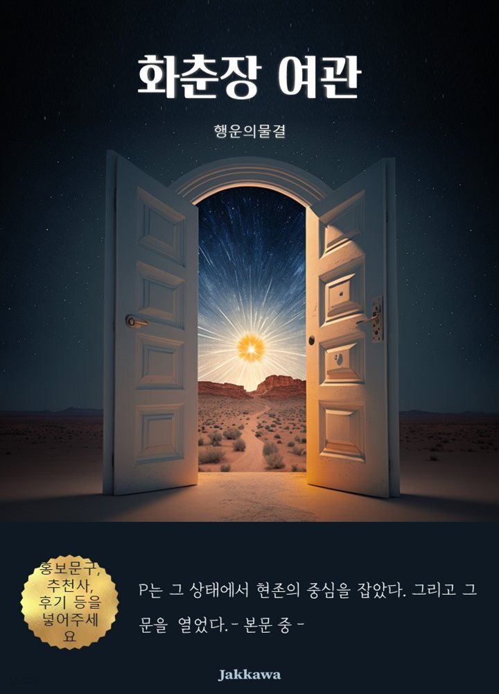 [전자책] 화춘장 여관 - 예스24 [전자책]화춘장 여관 - 예스24