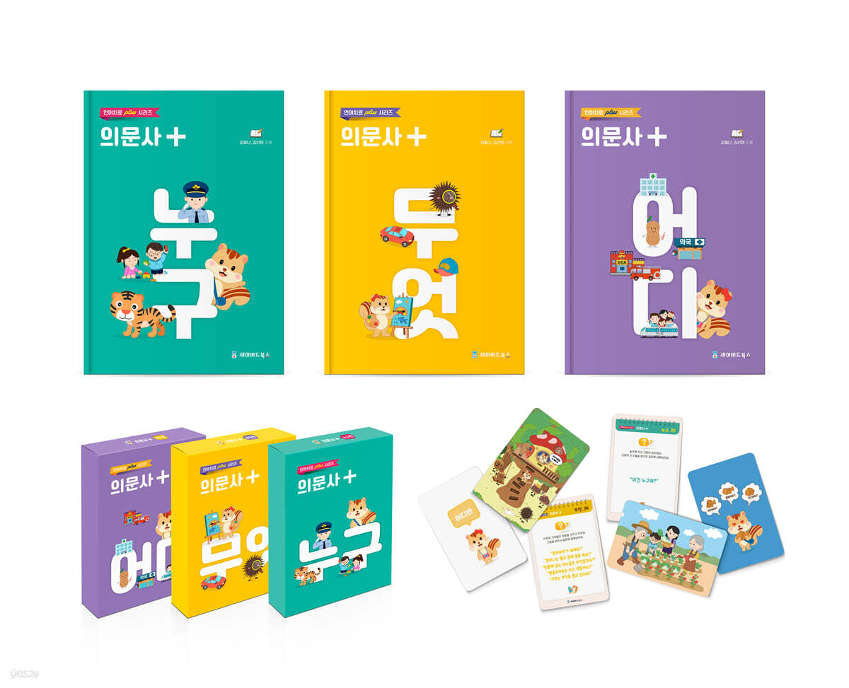 의문사 플러스 시리즈 (카드, 워크북 세트)