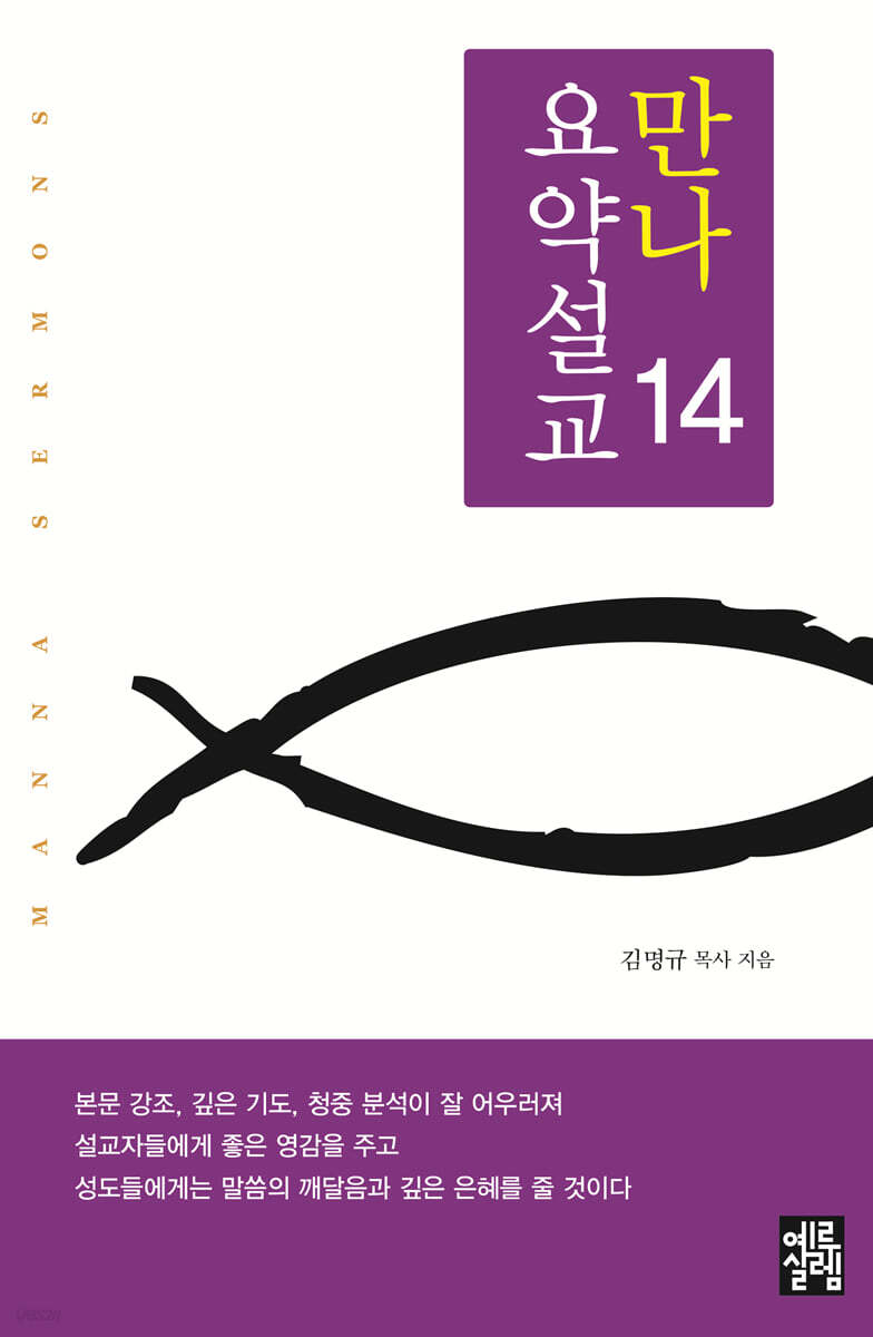만나요약설교 14