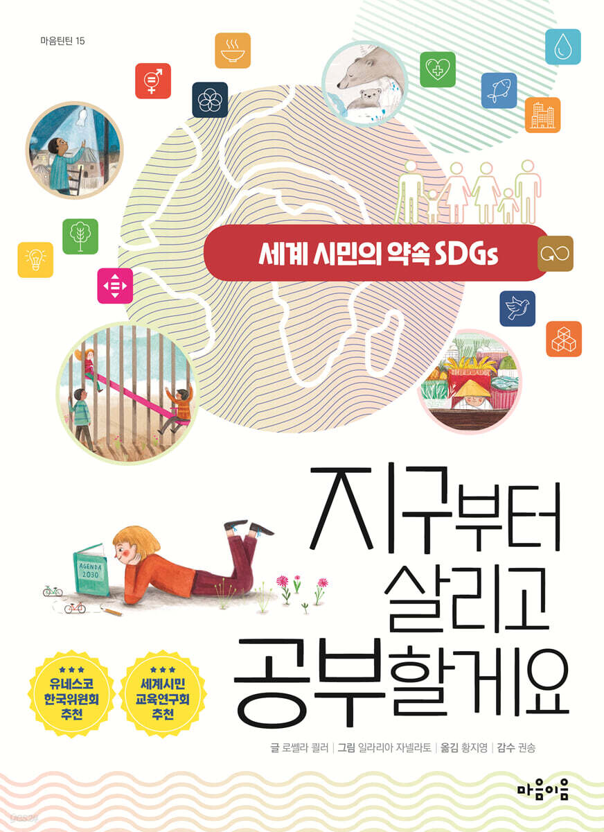 지구부터 살리고 공부할게요