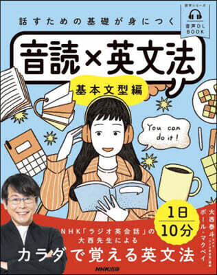 音聲DL 音讀x英文法 基本文型編