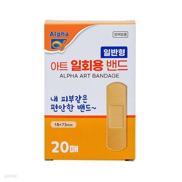 [알파]일반형밴드20매