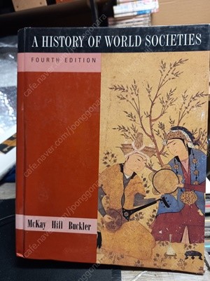 A History of World Societies (Paperback, Chart, 4th),세계사학회 - To 1999  John P. McKay. Hill, /1999년 10월