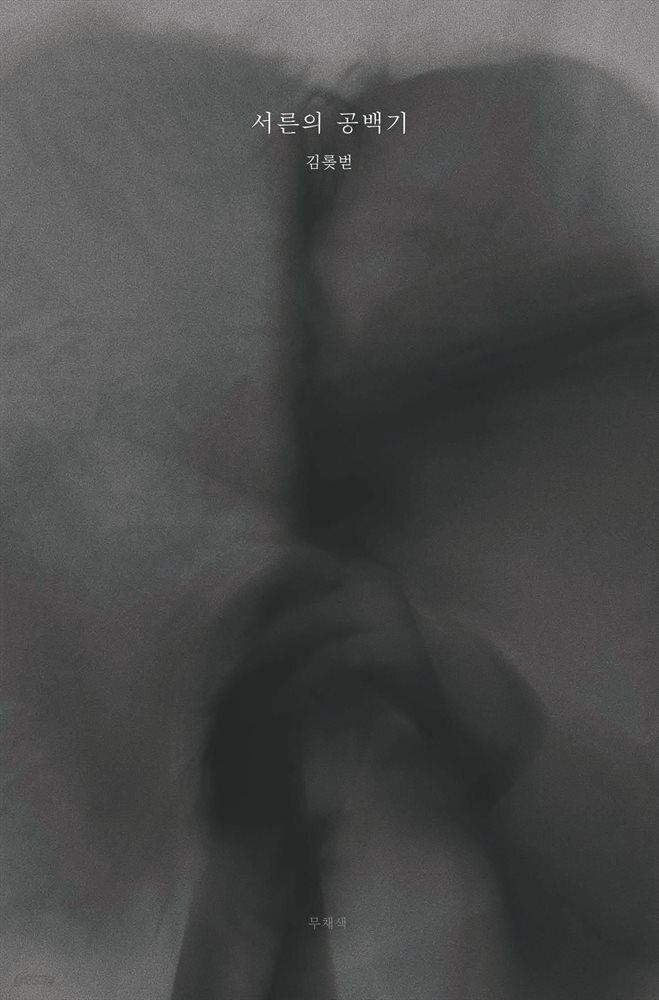 서른의 공백기
