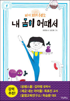 내 몸이 어때서