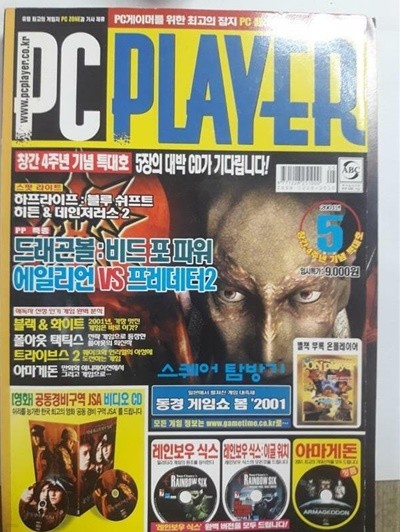PC PLAYER 2001년 5월호 /(PC게이머를 위한 최고의 잡지 PC 플레이어/부록 없음)