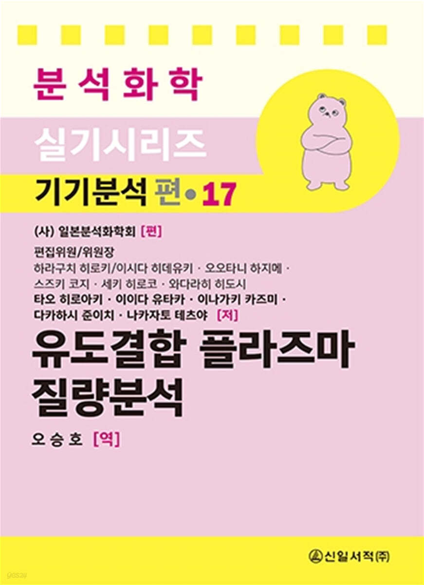 유도결합 플라즈마 질량분석