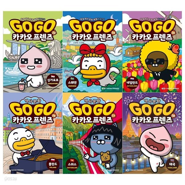 GO GO 카카오프렌즈 시리즈 23~28권세트