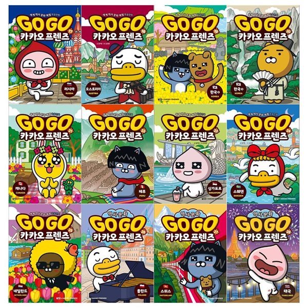 GO GO 카카오프렌즈 시리즈 17~28권세트