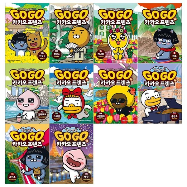 GO GO 카카오프렌즈 시리즈 19~28권세트