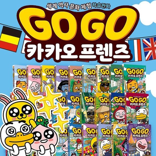Go Go 카카오프렌즈 1~28권 정가인하 세트