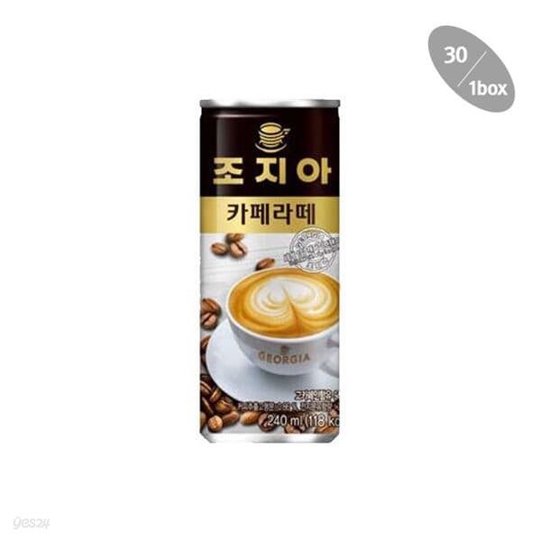 [조지아] 캔커피 카페라떼 (240ml캔) 30개입