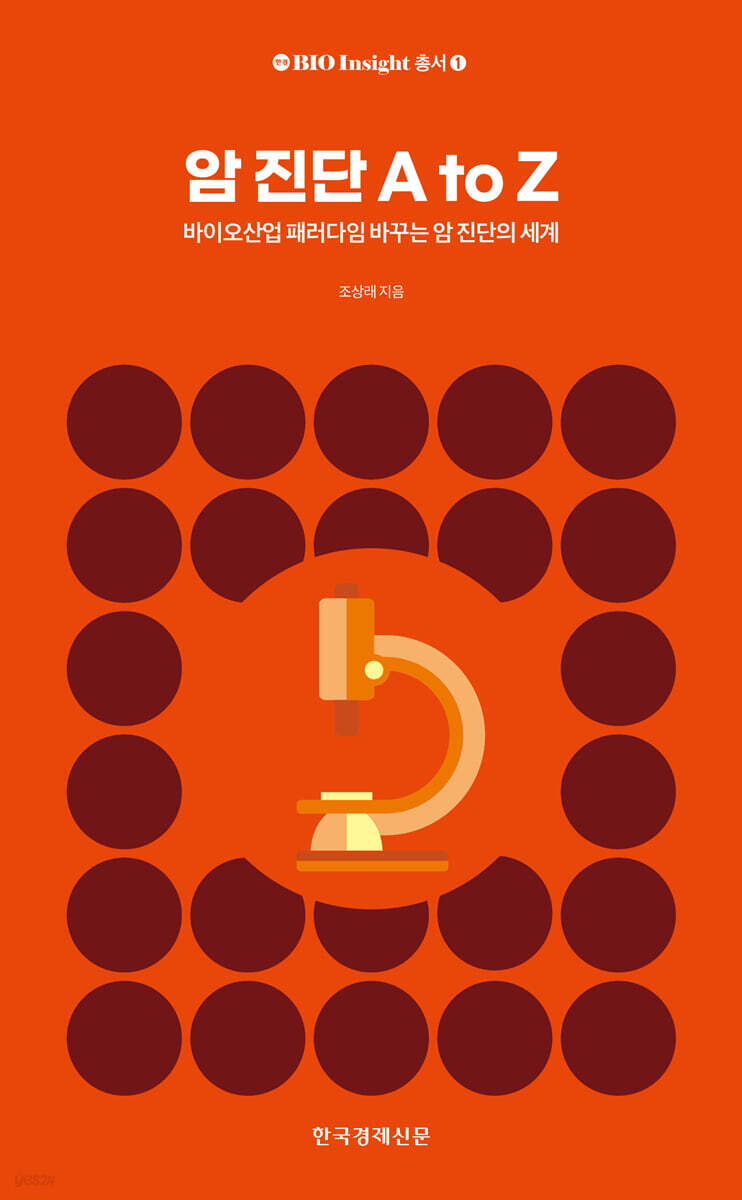 암 진단 A to Z