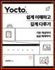 Yocto,  ϰ  ٷ