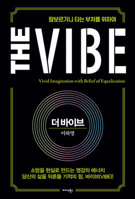 [뿩]  ̺ The Vibe