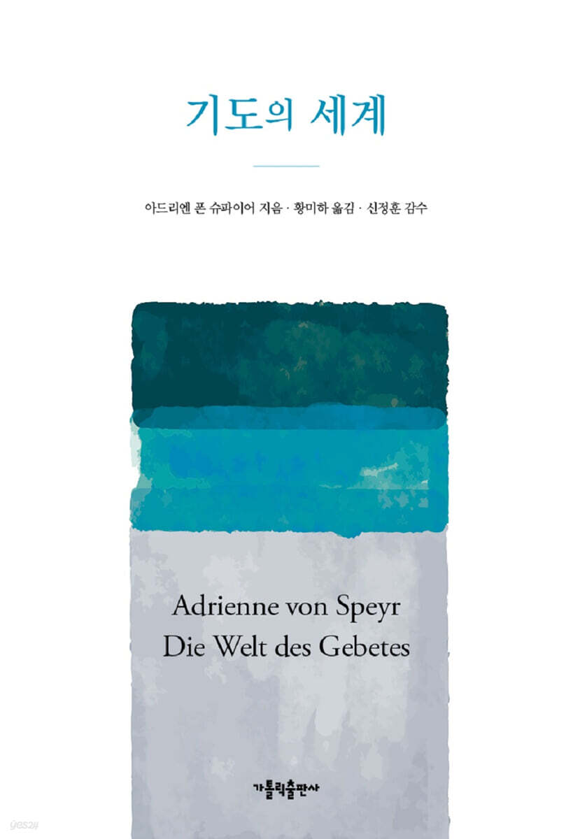 기도의 세계