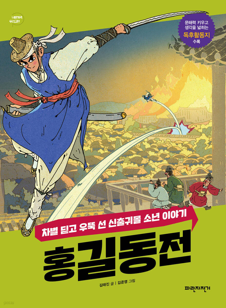 홍길동전