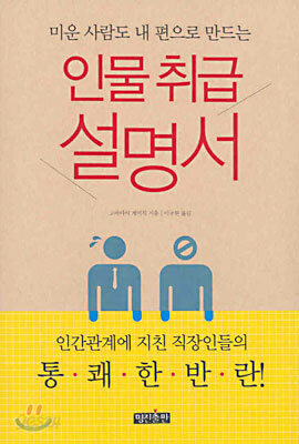 인물 취급 설명서