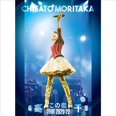 Moritaka Chisato (Ÿī ġ) - ʶ Tour 2020-22 (Blu-ray+UHQCD+44P Photo Booklet)(Blu-ray)(2023)