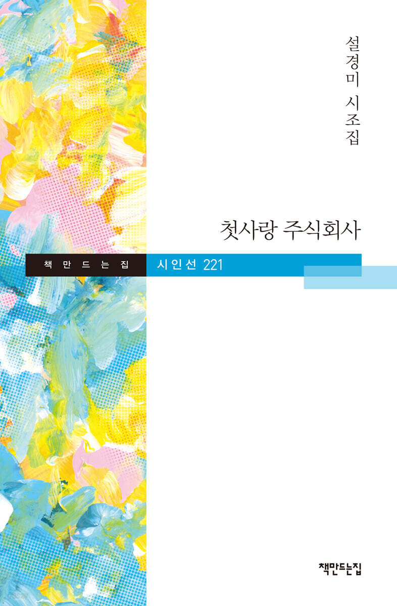 첫사랑 주식회사