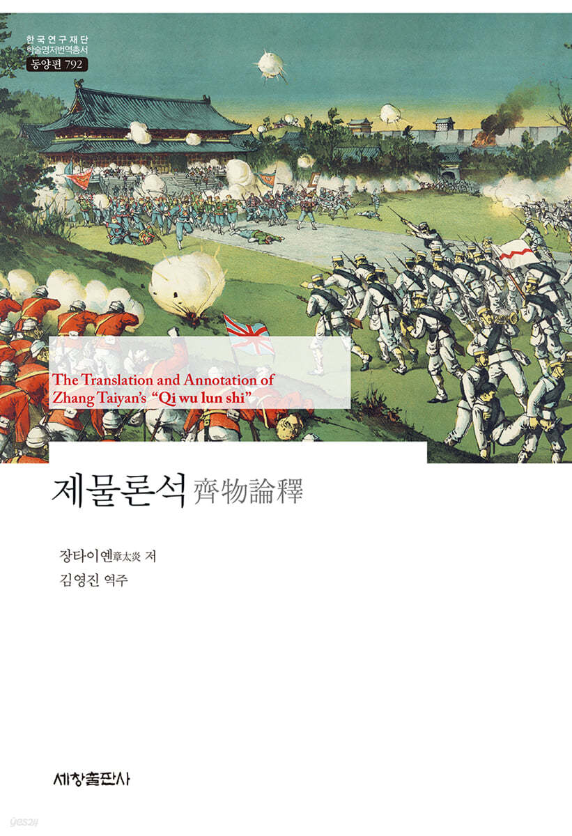 제물론석
