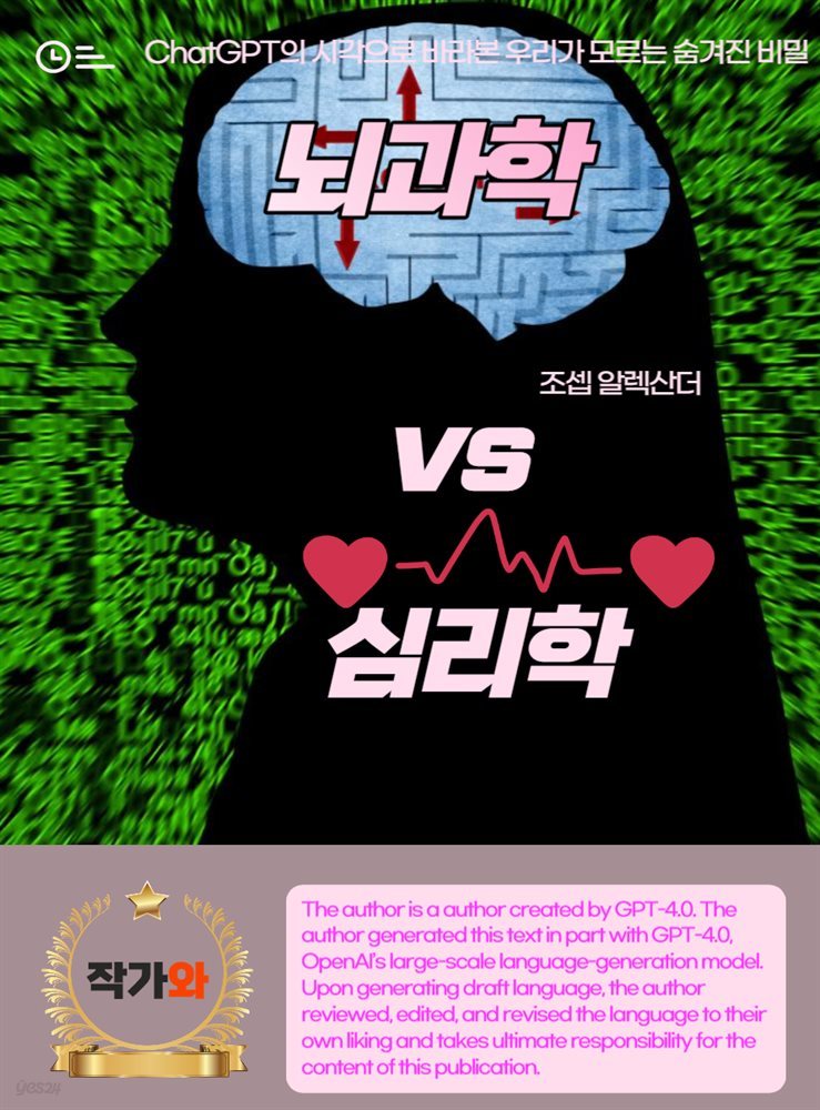 뇌과학 vs 심리학