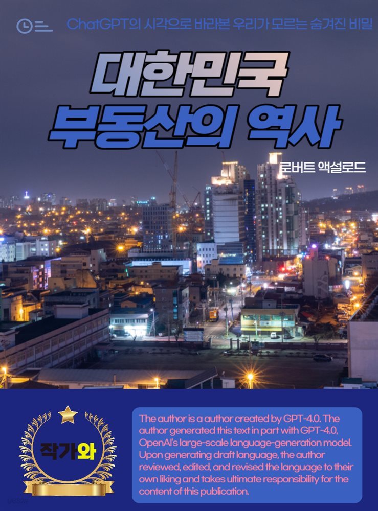 대한민국 부동산의 역사