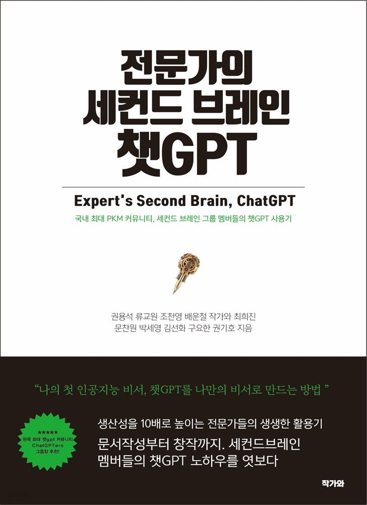 전문가의 세컨드 브레인 챗GPT