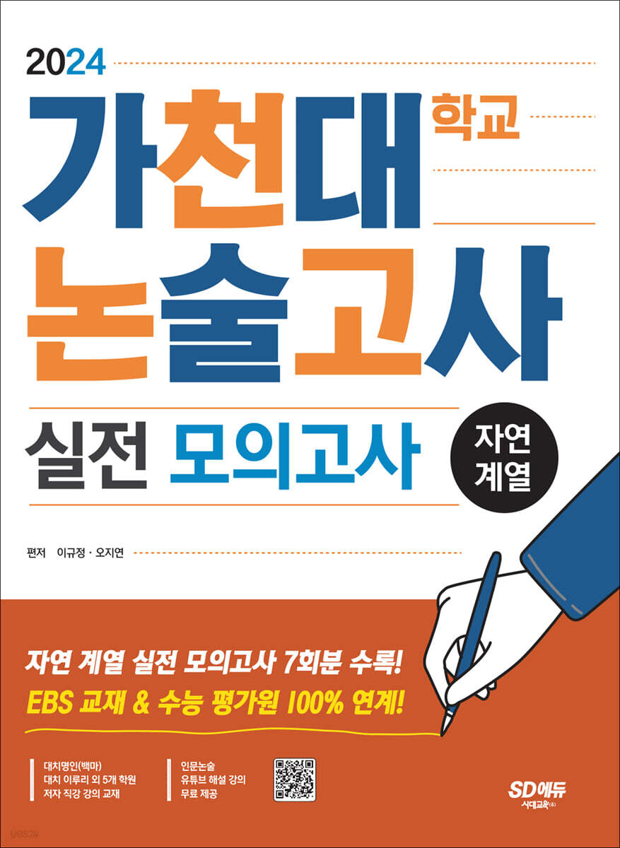 2024 가천대학교 가천풍차입학 성적결과