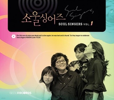 소울싱어즈 - Soul Singers Vol.1 (미개봉)