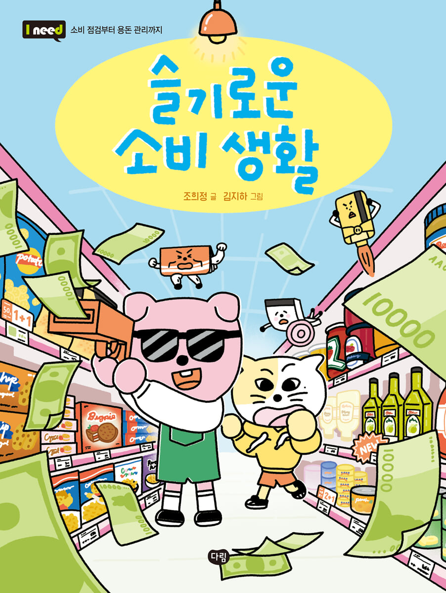 슬기로운 소비 생활