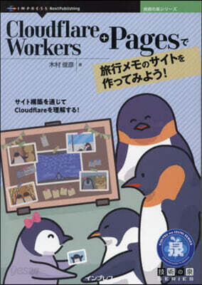 旅行メモのサイトを作ってみよう!
