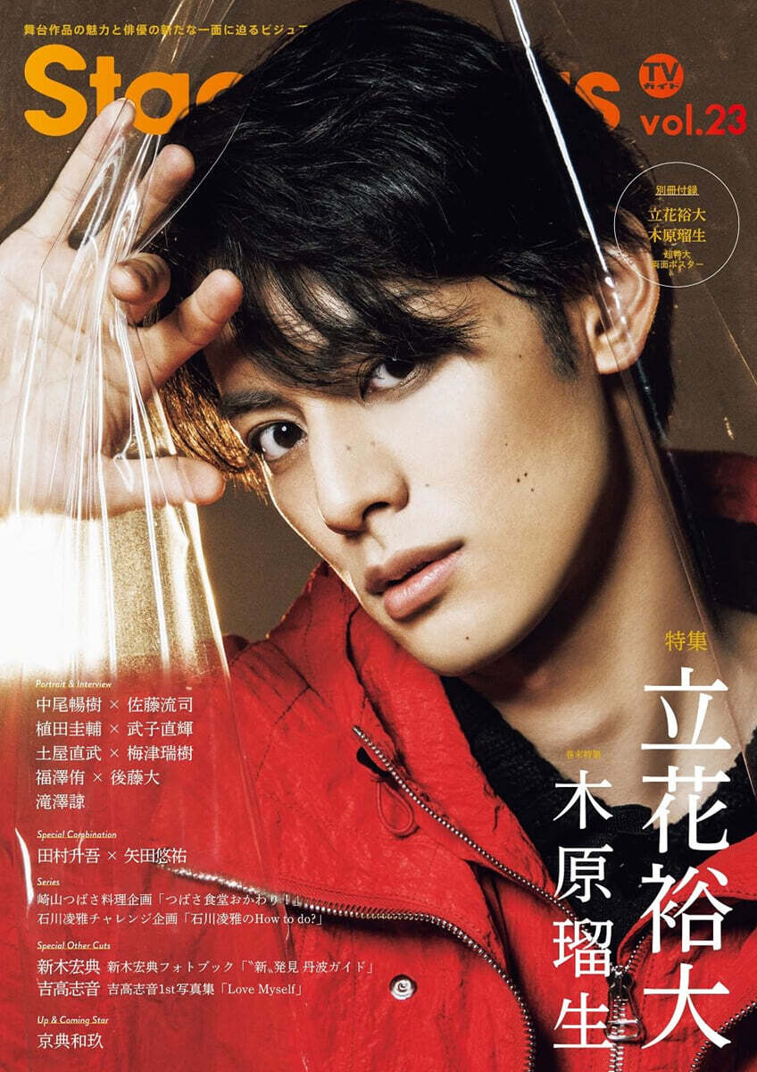 TVガイドStage Stars vol.23