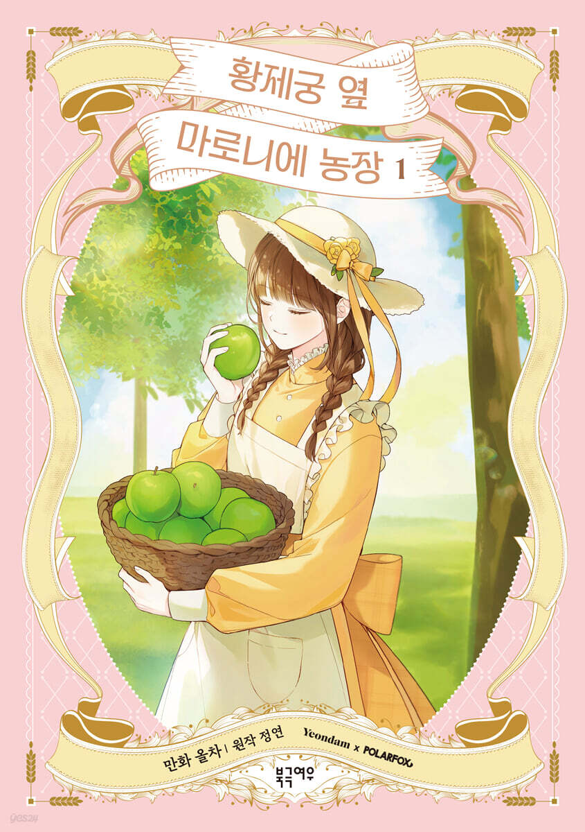 만화 황제궁 옆 마로니에 농장 1