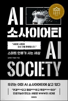 AI һ̾Ƽ AI Society